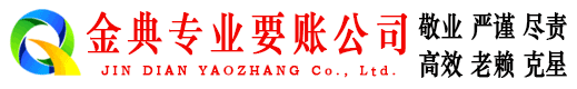 宿迁讨债公司